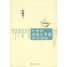 小日记实现大梦想：晨间日记的奇迹