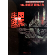 庄园诊所之谜