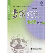 新课程同步学案·专家伴读:物理(必修2·人教版)