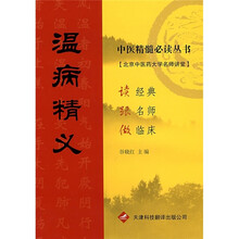 温病精义