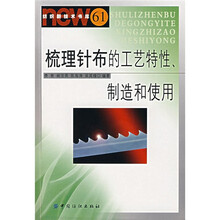 梳理针布的工艺特性、制造和使用
