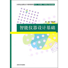 智能仪器设计基础
