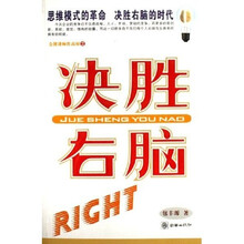 决胜右脑:金牌讲师作品展