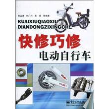 快修巧修电动自行车