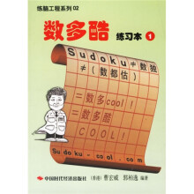 数多酷练习本1