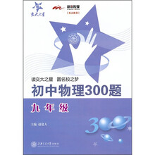 初中物理300题(9年级)