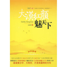 大漠红颜魅天下