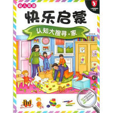 快乐启蒙认知大搜寻·家