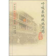 中成药家庭用药指南：呼吸系统疾病用药