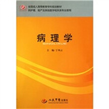 供护理助产及其他医学相关类专业使用全国成人高等教育专科规划教材：病理学
