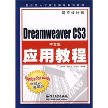 Dreamweaver CS3中文版应用教程