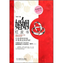 婚姻红皮书
