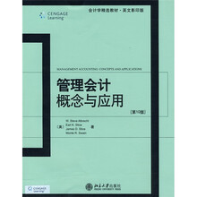 会计学精选教材·英文影印版：管理会计概念与应用（第10版）