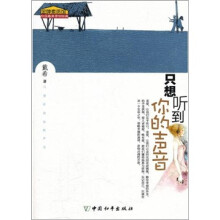 只想听到你的声音