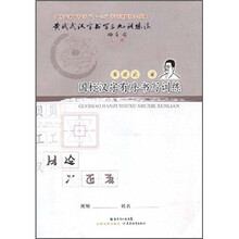 黄斌武汉字书写三九训练法：国标汉字有序书写训练