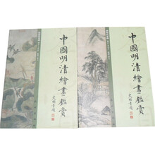 中国明清绘画鉴赏(共2册)