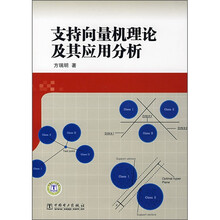支持向量机理论及其应用分析