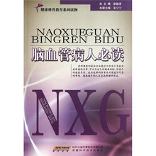 脑血管病人必读