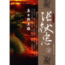 张献忠（上下）