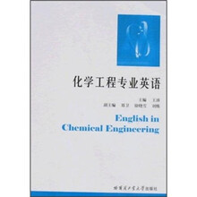 化学工程专业英语