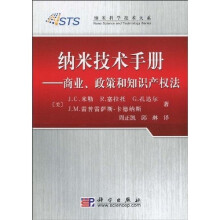 纳米技术手册：商业、政策和知识产权法