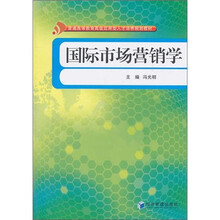 国际市场营销学