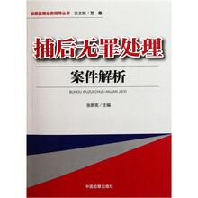 捕后无罪处理案件解析