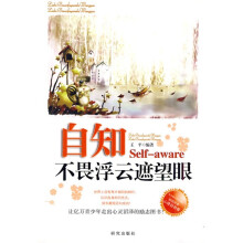 自知—不畏浮云遮望眼
