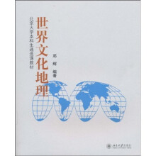 世界文化地理