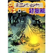 素维漫画技法特训·背景篇