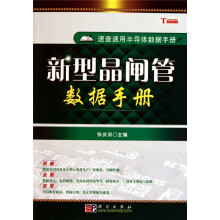 新型晶闸管数据手册