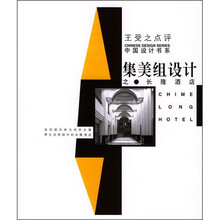 集美组设计之长隆酒店
