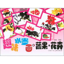 趣味水墨画:蔬果·花卉