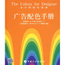 广告配色手册