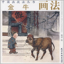 金牛画法