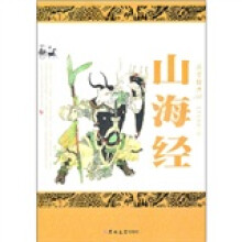 山海经