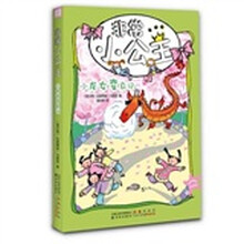 非常小公主：小龙女变身记