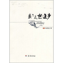 我只是想进步