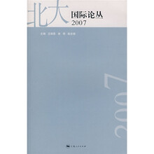 北大国际论丛2007