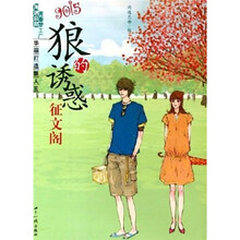 9015狼的诱惑:征文阁
