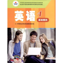 英语1(基础模块)