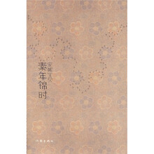 素年锦时(精装典藏版)