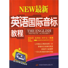 最新英语国际音标教程(附磁带)(红色封面)