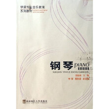 学前专业音乐教育系列教材：钢琴