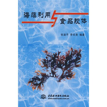 海藻利用与食品胶体