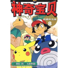 神奇宝贝:柑橘群岛编8