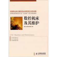数控机床及其维护