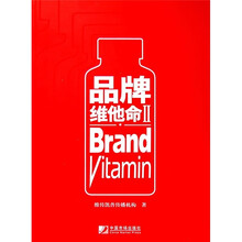 品牌维他命2