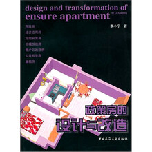 政策房的设计与改造