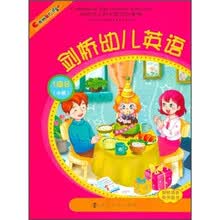 剑桥幼儿英语（1级B）（小班）（附光盘）